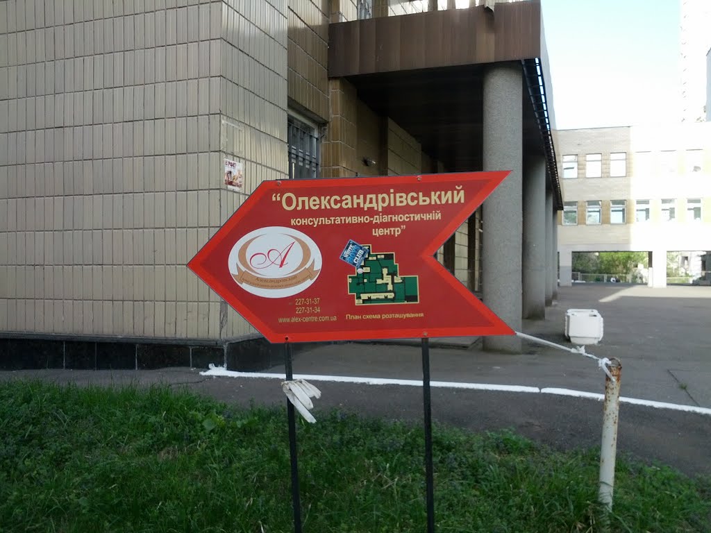 Александровский консультативно-диагностический центр