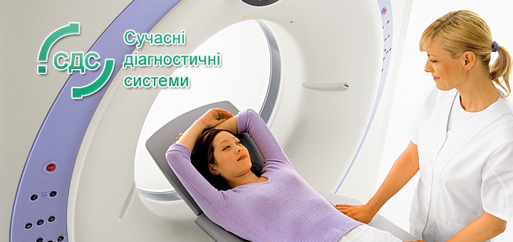 Центр МРТ «Современные диагностические системы»