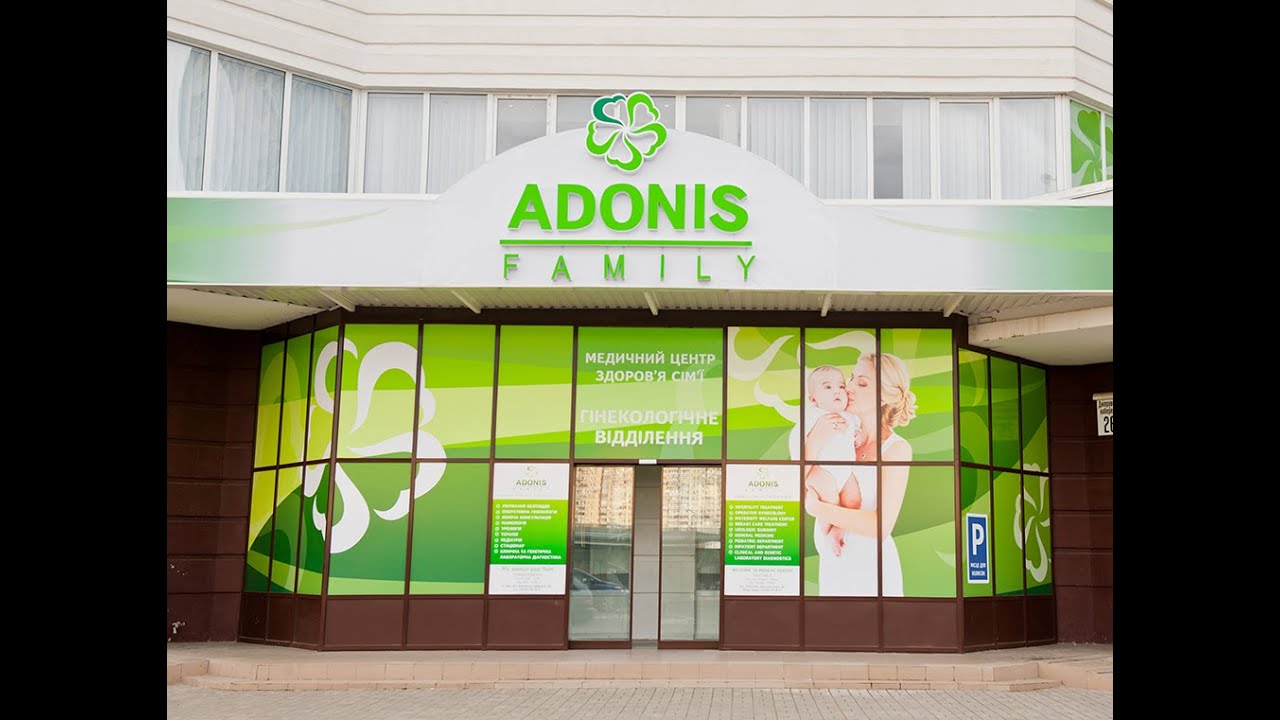 Медицинский центр «Adonis»